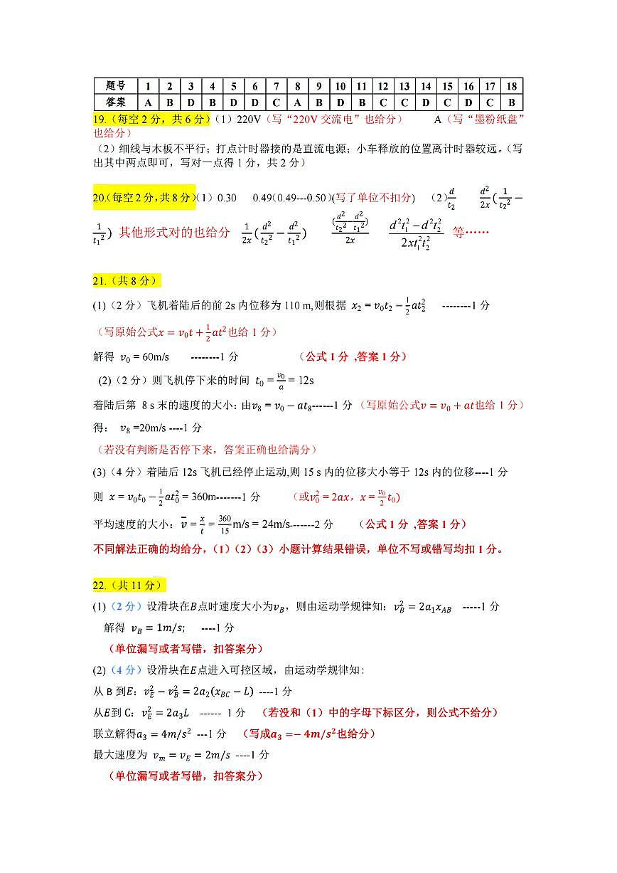 扫描件_高一年级物理参考答案第1页