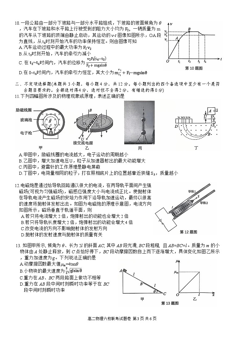 2025学年第一学期高二年级10月六校联考物理考试题卷第3页