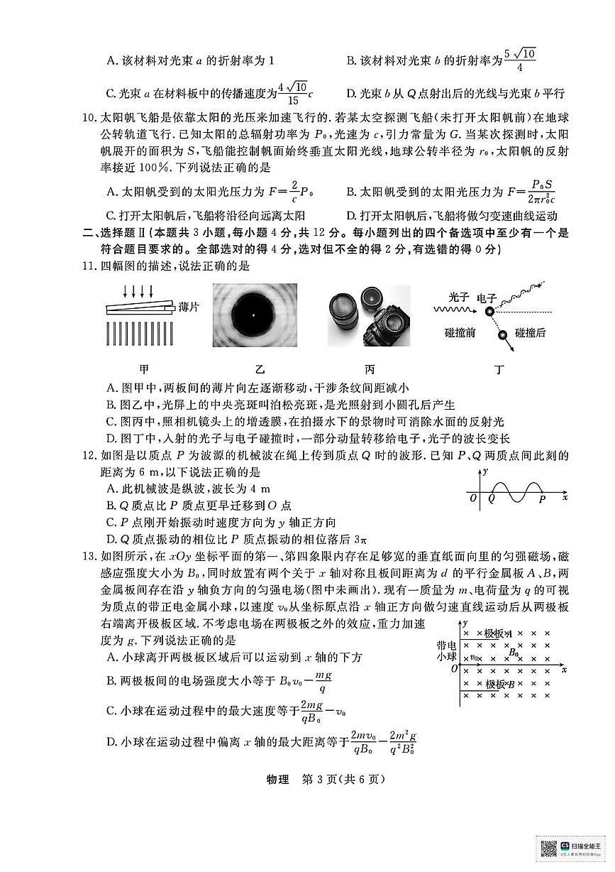 浙江省强基联盟2025-2026学年高三上学期10月联考物理试题（含答案）第3页