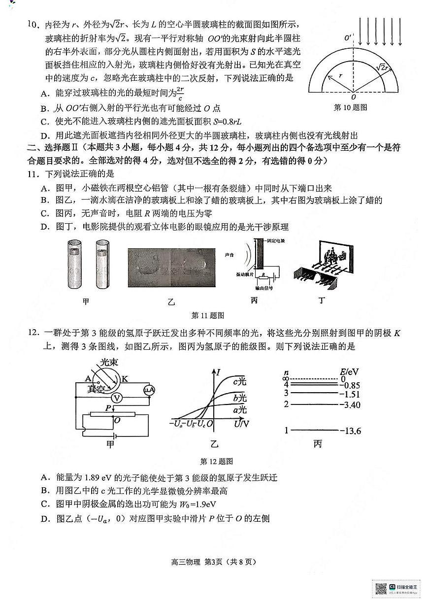 2026届浙南名校高三上学期一模物理试题第3页