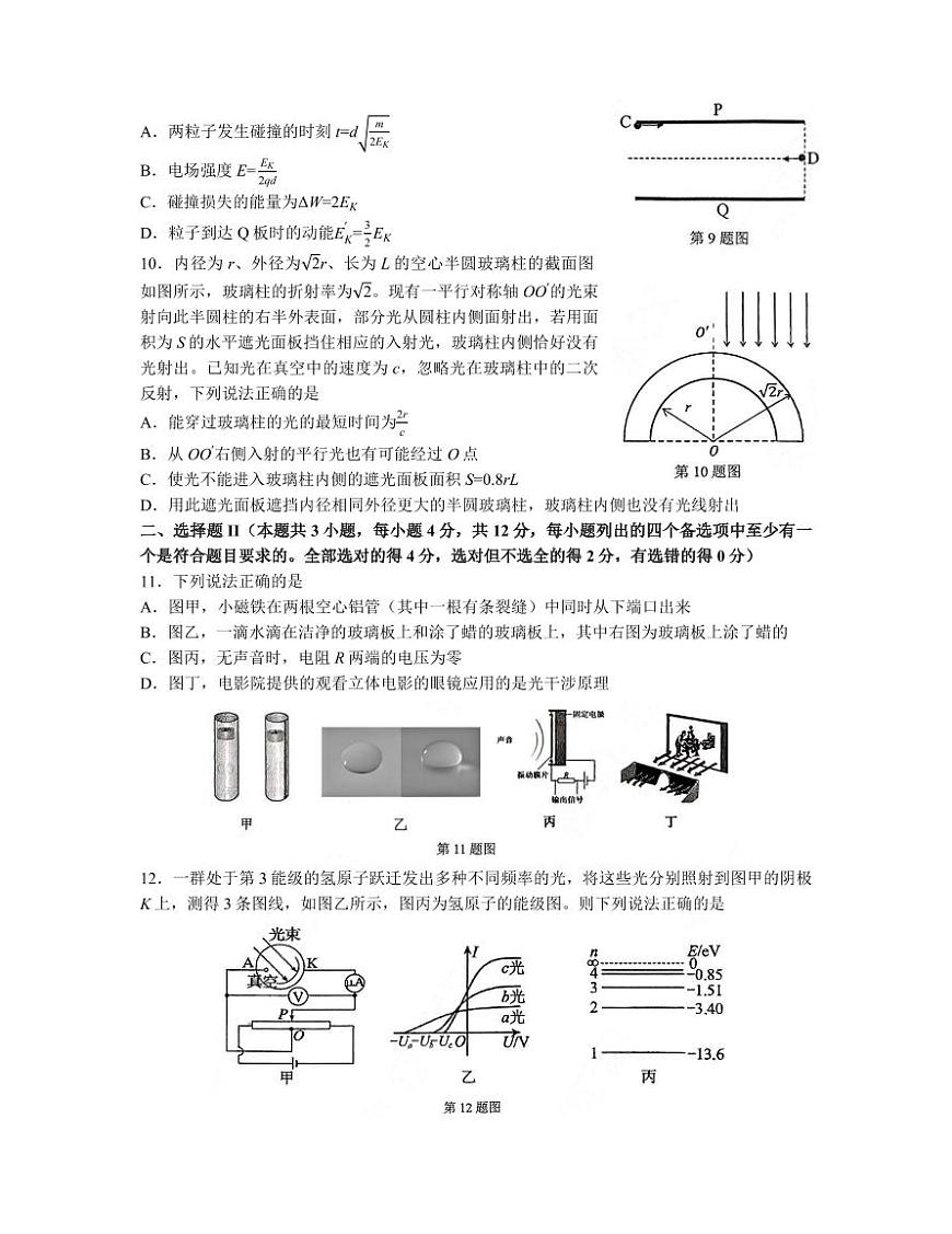 【物理+答案】浙江省浙南名校联盟2025-2026学年高三上学期10月联考物理试题第3页