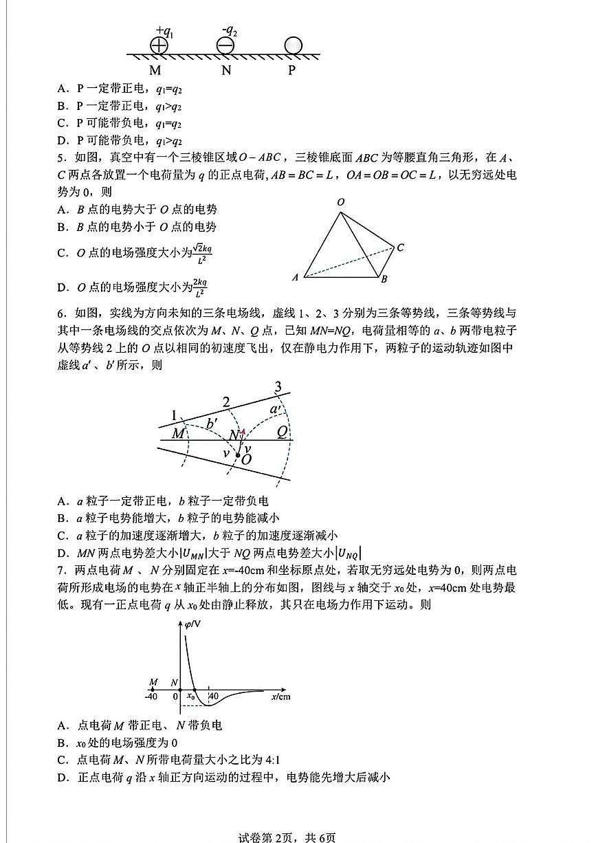 广东省广州市第五中学2025-2026学年高二上学期10月段考物理试题（月考）第2页