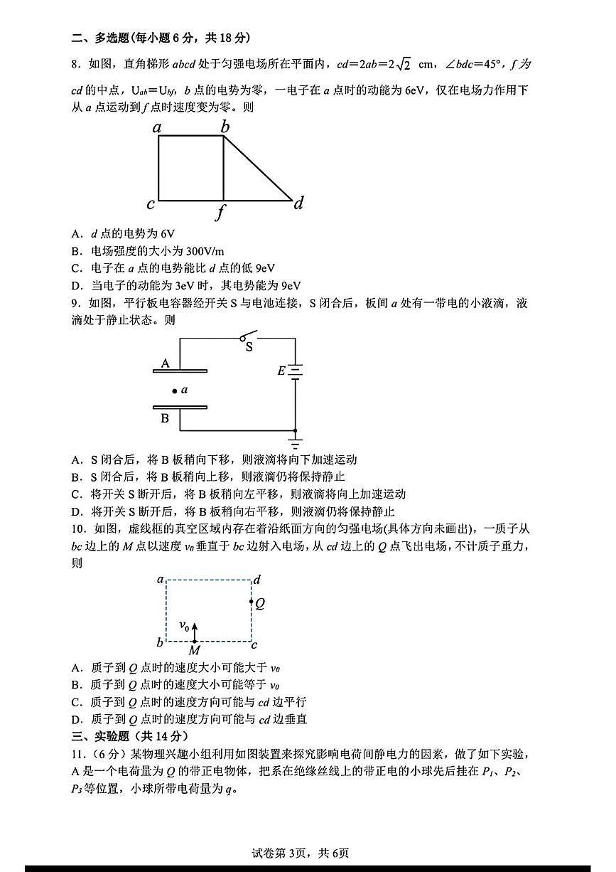广东省广州市第五中学2025-2026学年高二上学期10月段考物理试题（月考）第3页