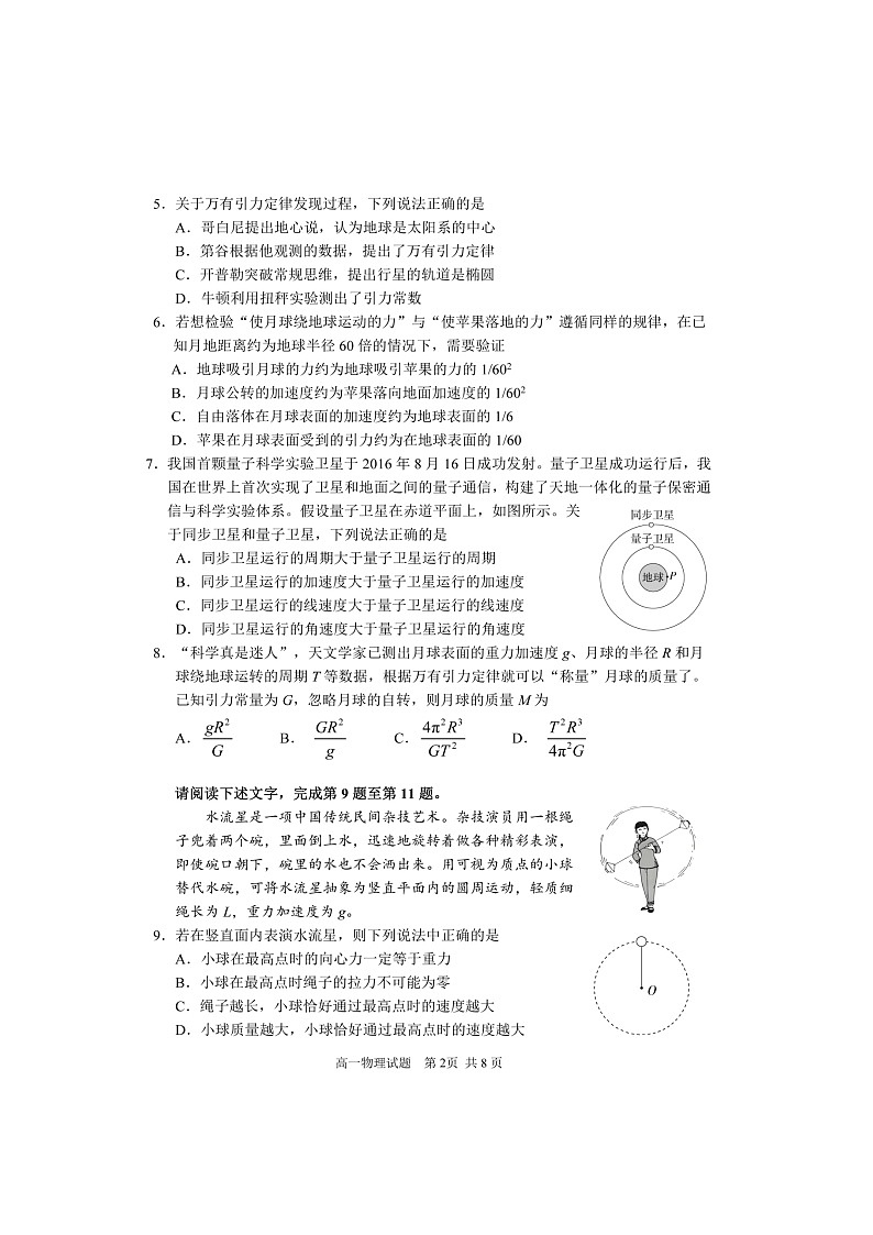 2024北京石景山区高一下学期期末物理试题及答案第2页