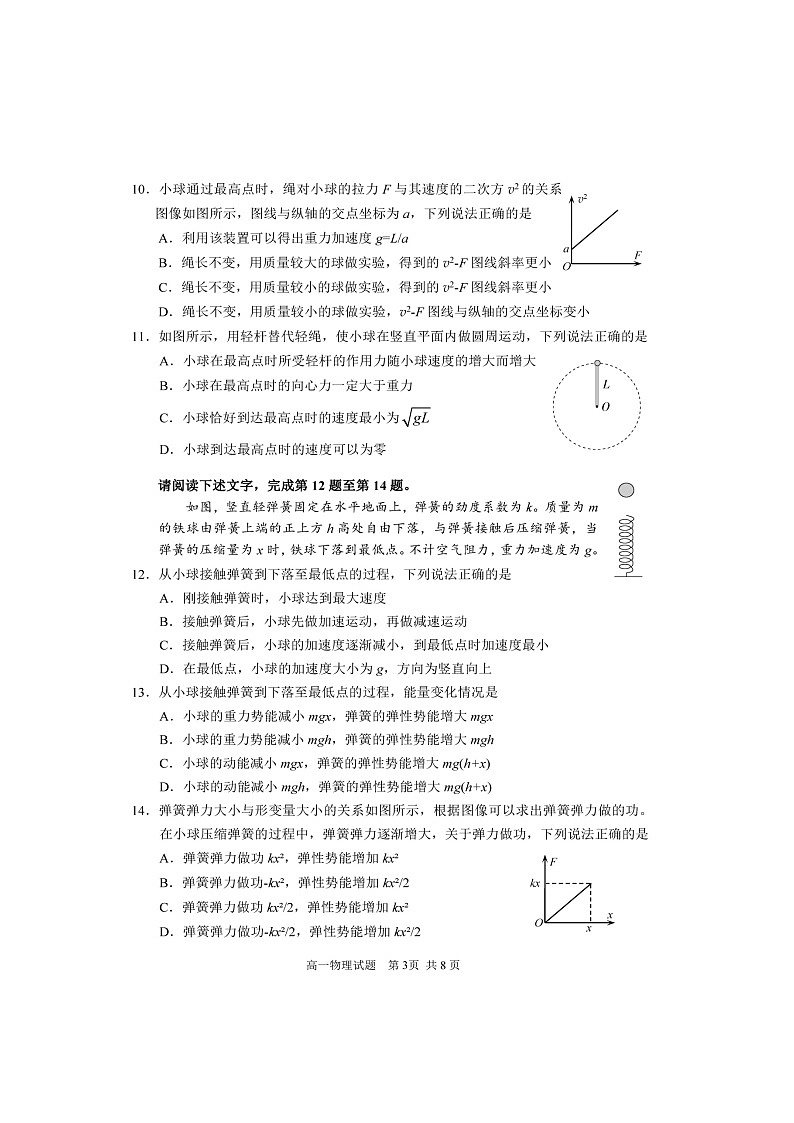 2024北京石景山区高一下学期期末物理试题及答案第3页