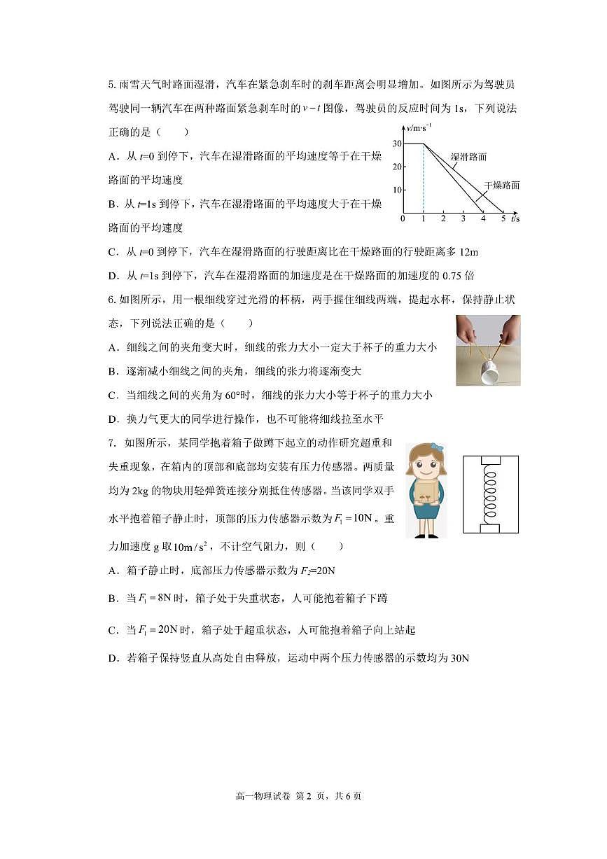 2024-2025学年深圳市红岭中学高一(上)期末物理试卷第2页