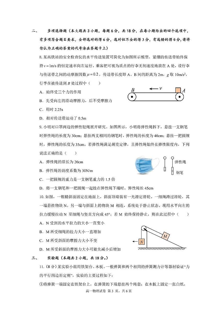 2024-2025学年深圳市红岭中学高一(上)期末物理试卷第3页