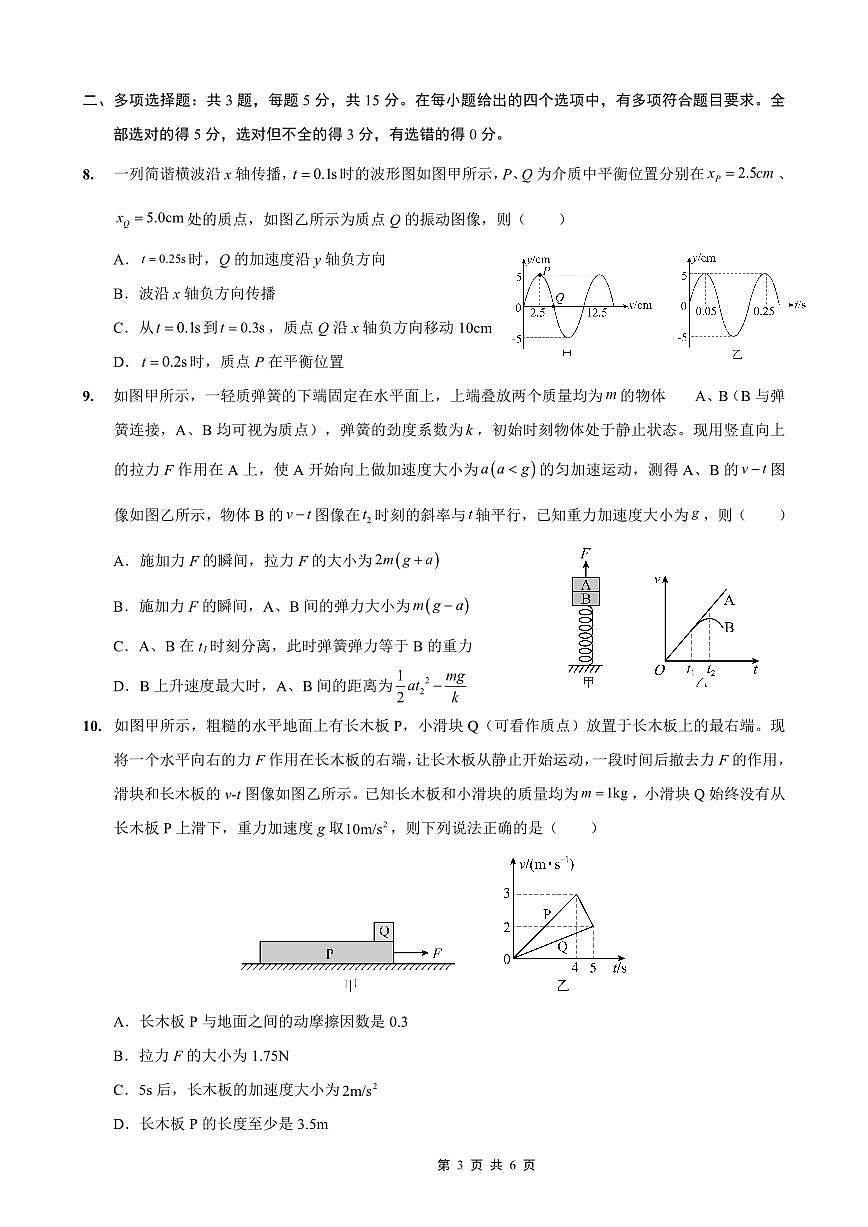 重庆外国语学校高2026届高三（上）10月月考（三）物理第3页