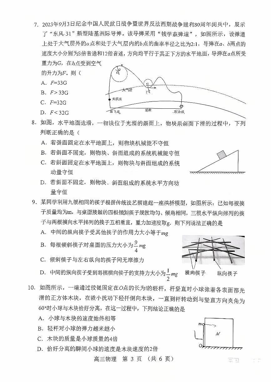 辽宁省重点高中沈阳市郊联体2026届高三年级10月月考+物理试题（含答案）第3页