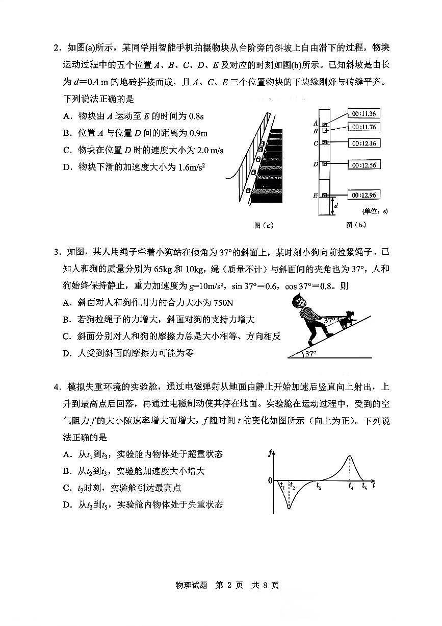 物理试题第2页