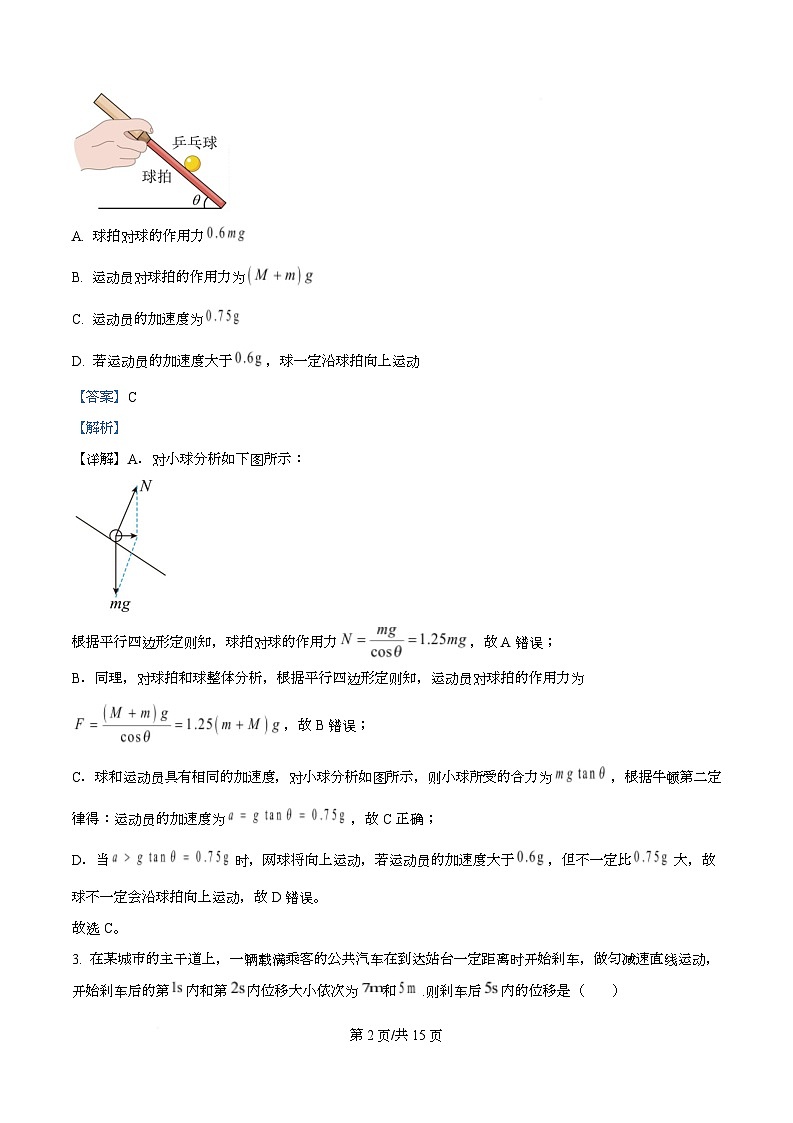 2026届安徽省合肥市第一中学高三上学期10月份教学质量检测物理试题（解析版）第2页