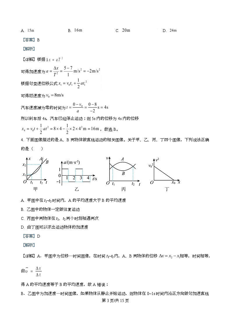 2026届安徽省合肥市第一中学高三上学期10月份教学质量检测物理试题（解析版）第3页
