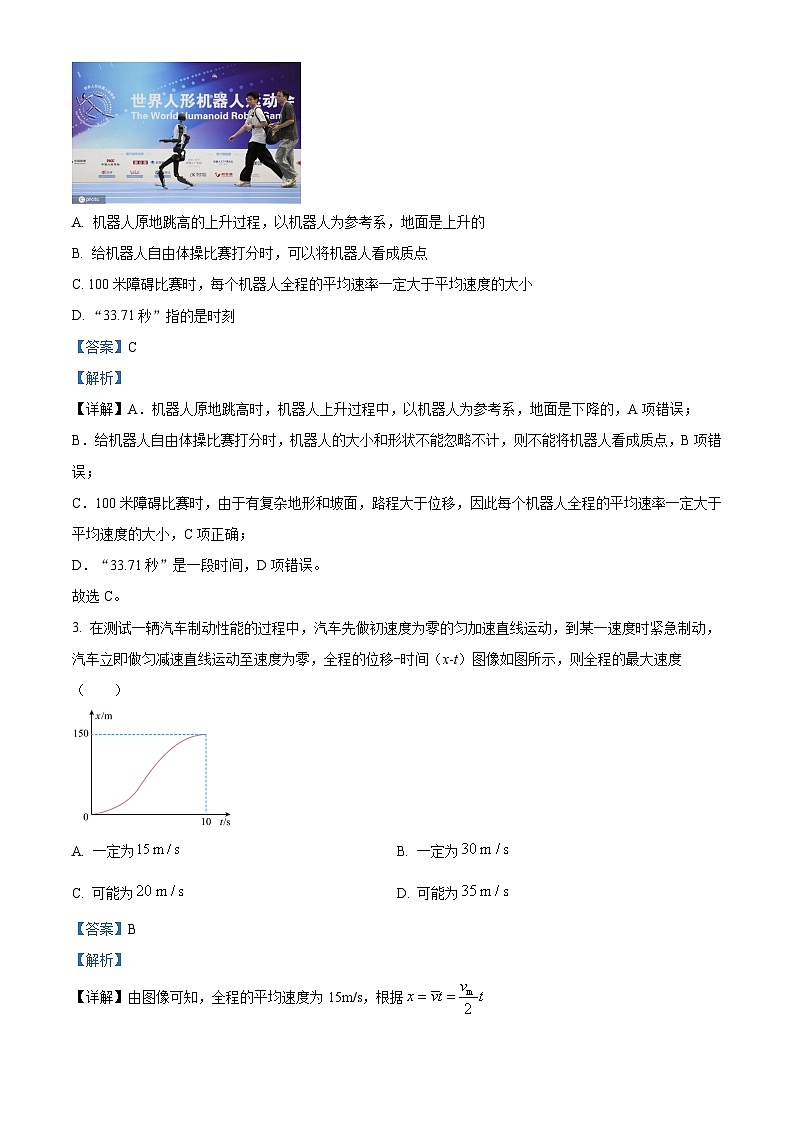 2026届安徽省皖豫名校联盟高三上学期10月月考物理试题（解析版）第2页