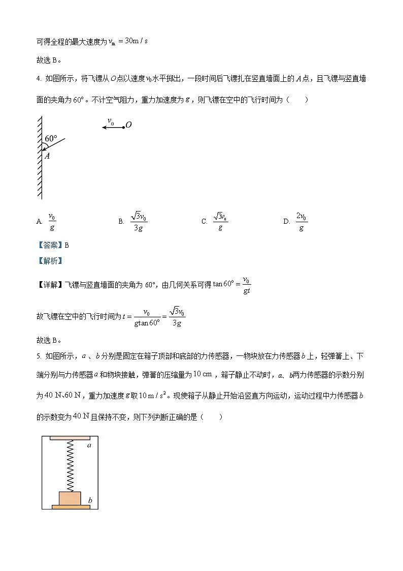 2026届安徽省皖豫名校联盟高三上学期10月月考物理试题（解析版）第3页