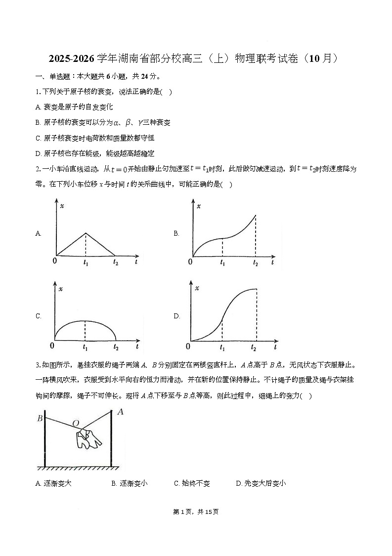 2026届湖南省高三上学期10月阶段监测联考（一模）物理试题（解析版）第1页