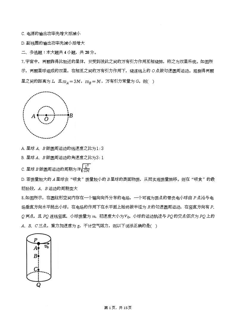 2026届湖南省高三上学期10月阶段监测联考（一模）物理试题（解析版）第3页