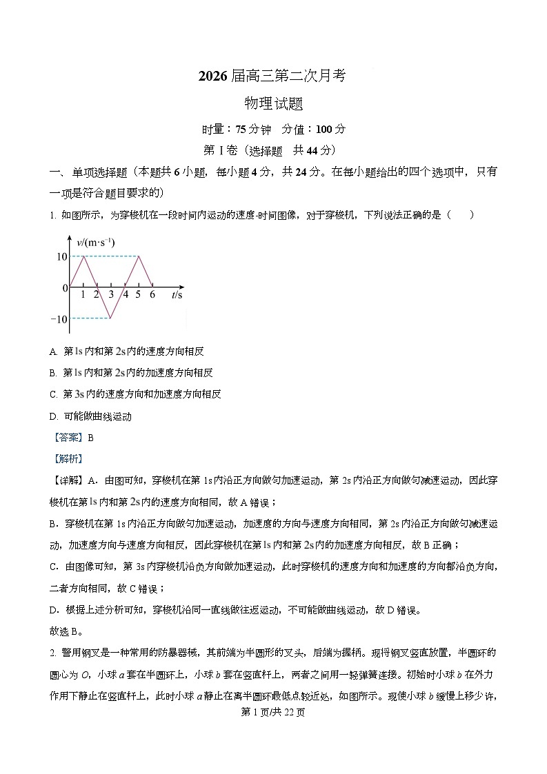 2026届湖南省衡阳市第八中学高三上学期第二次月考物理试题（解析版）第1页