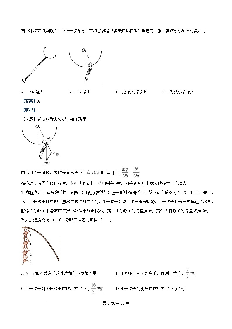 2026届湖南省衡阳市第八中学高三上学期第二次月考物理试题（解析版）第2页