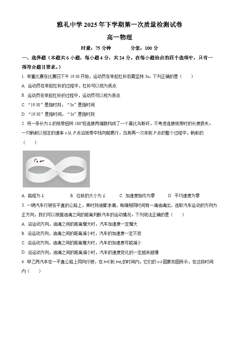 湖南省长沙市雅礼中学2025-2026学年高一上学期10月月考物理试题（原卷版）第1页