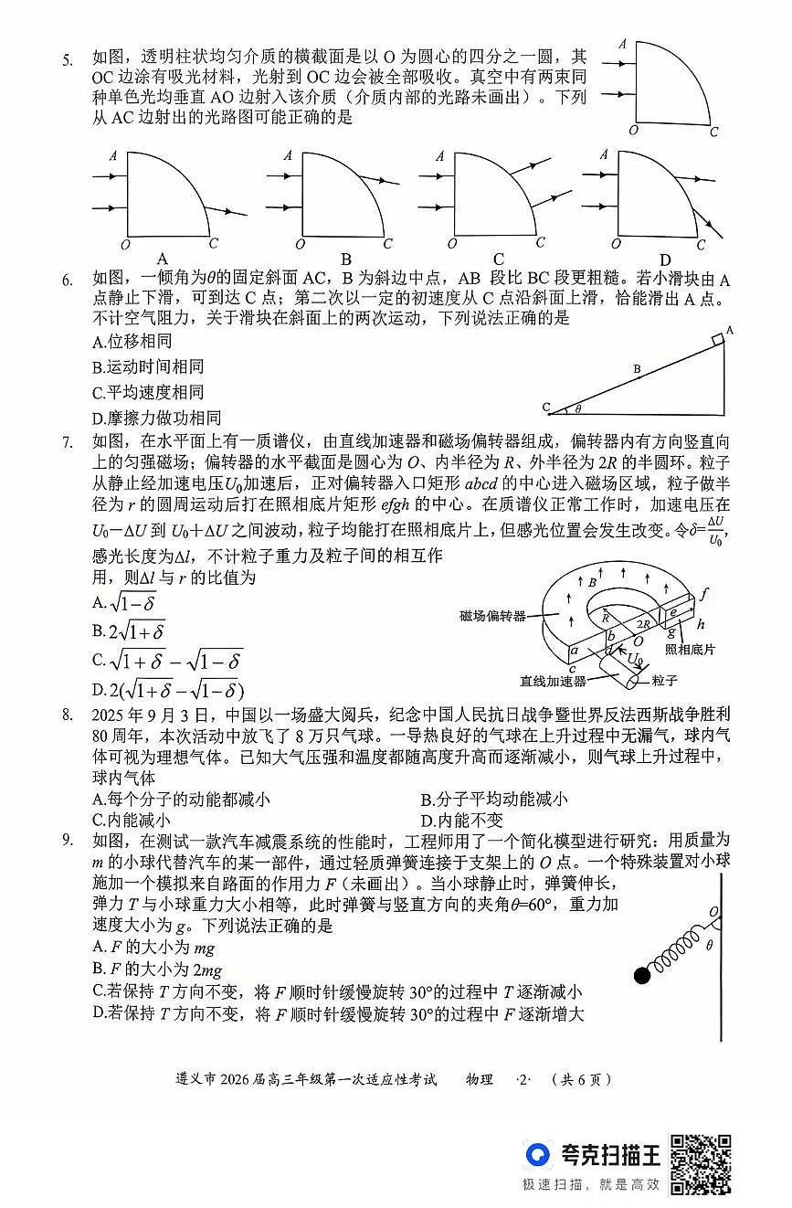贵州省遵义市2026届高三上学期10月第一次适应性考物理试题+答案第2页