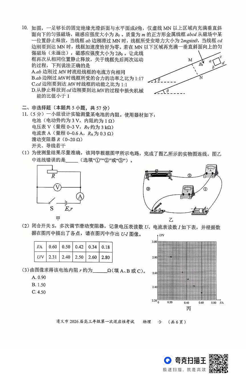 贵州省遵义市2026届高三上学期10月第一次适应性考物理试题+答案第3页