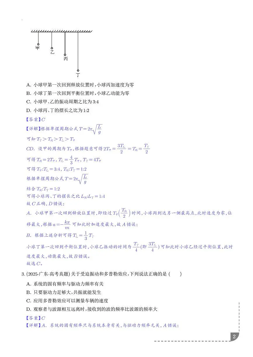 机械振动-【精练】（解析版）第2页