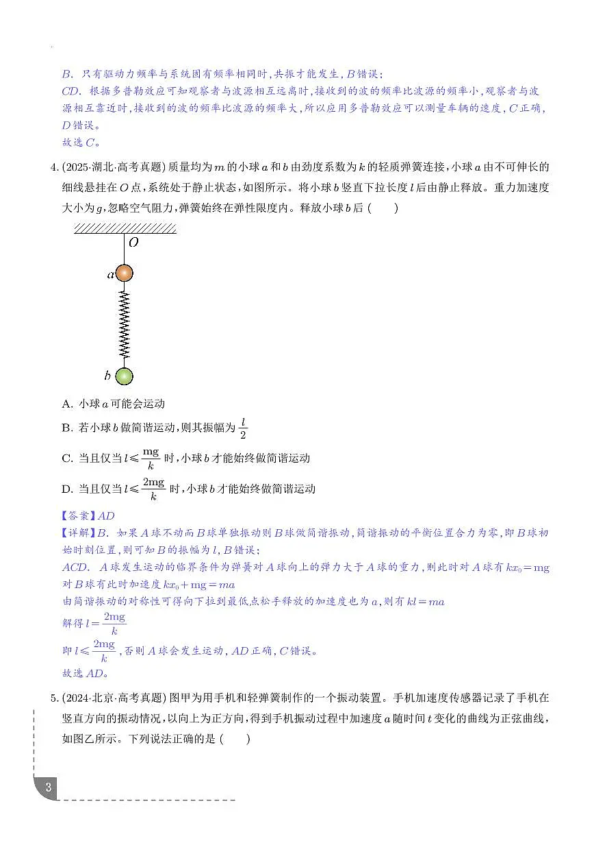 机械振动-【精练】（解析版）第3页