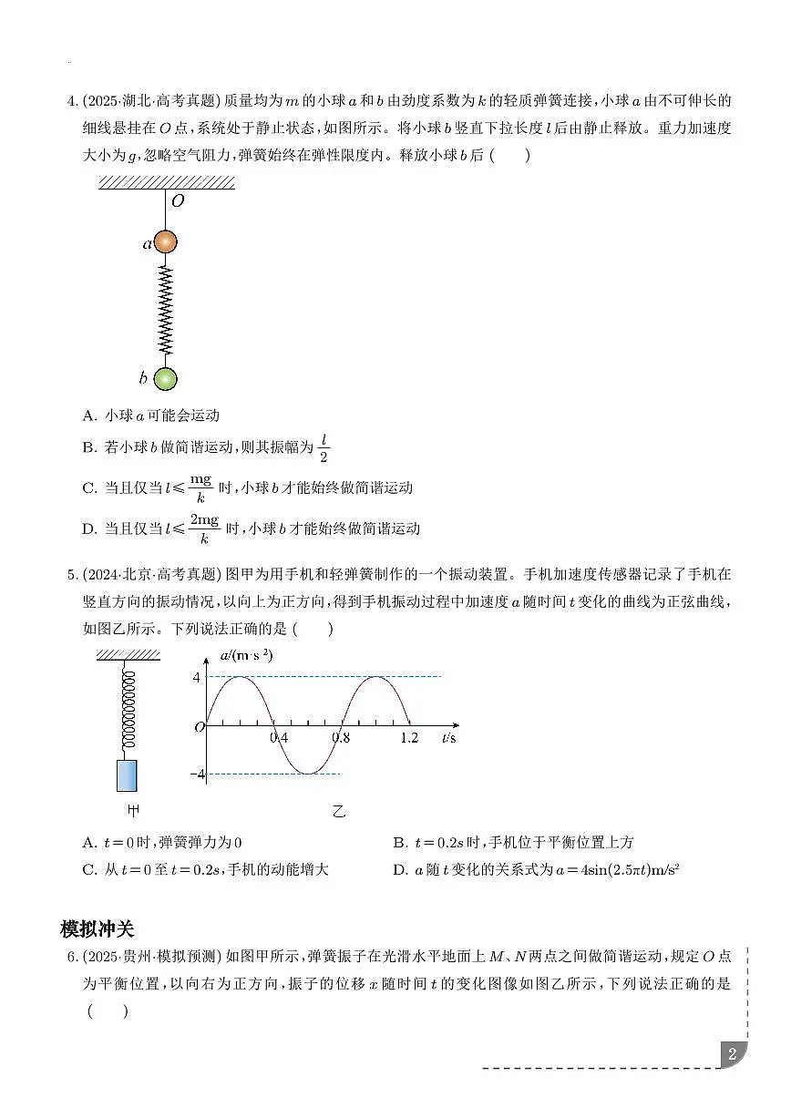 机械振动-【精练】（学生版）第2页