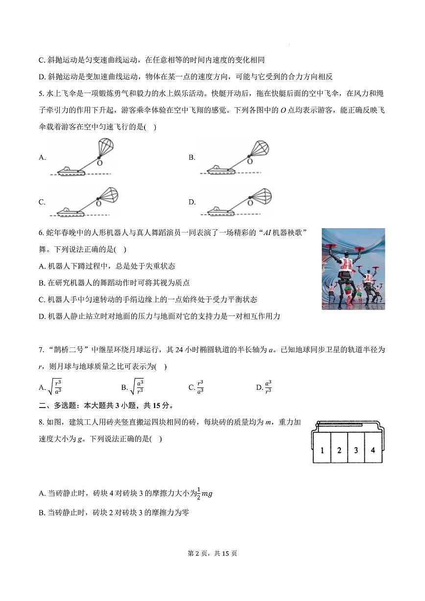 深圳中学2026届高三上学期10月月考物理试卷+答案第2页