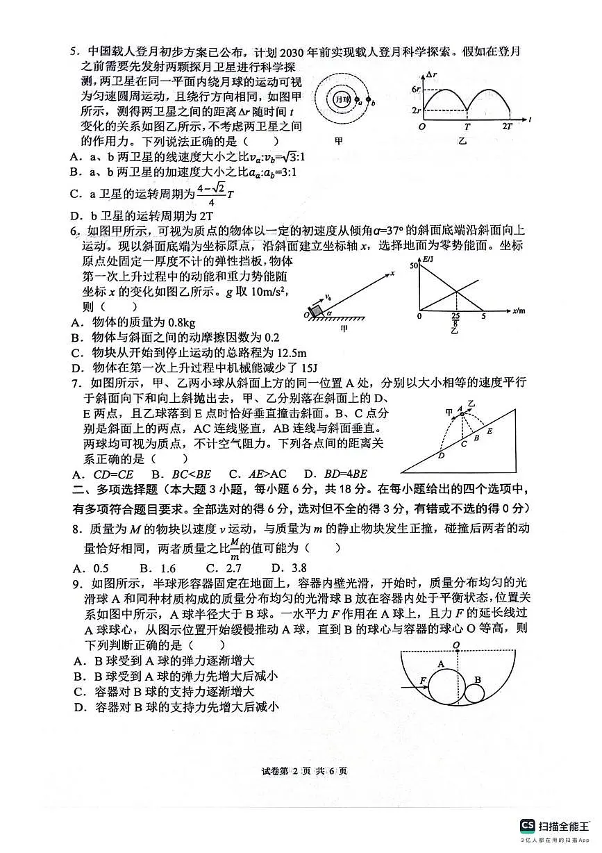 四川绵阳南山中学2026届高三上学期10月月考物理试题+答案第2页