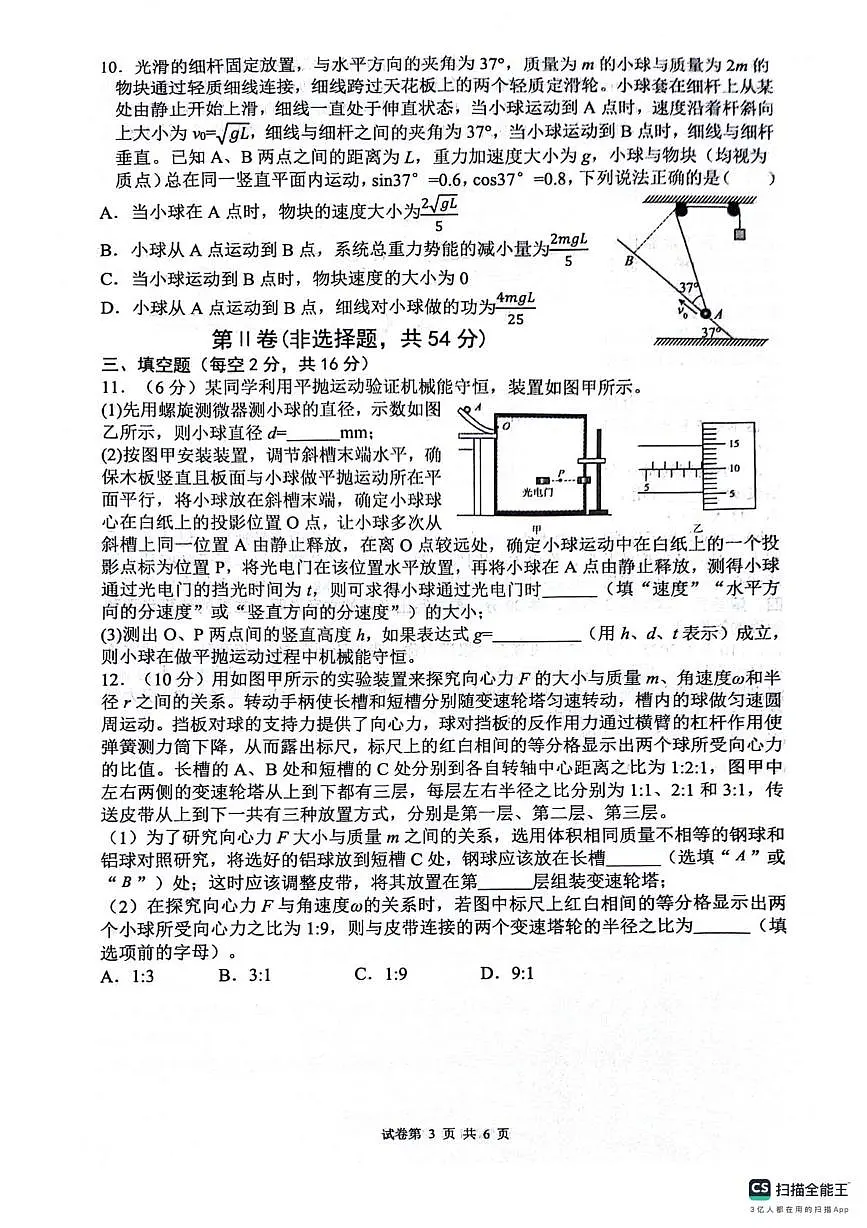 四川绵阳南山中学2026届高三上学期10月月考物理试题+答案第3页