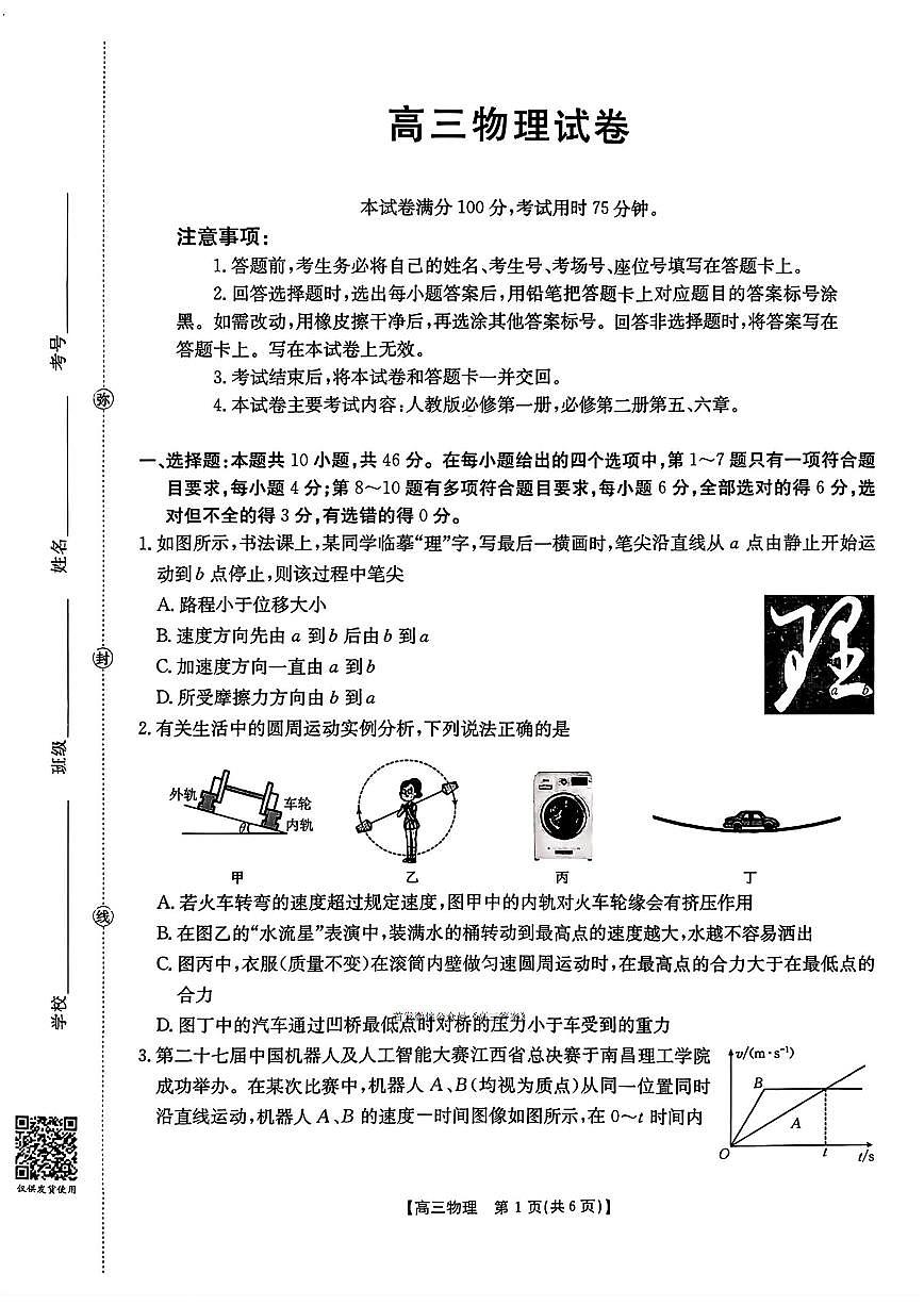 物理第1页