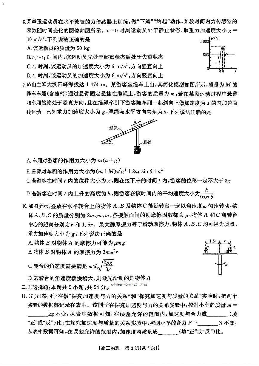 物理第3页