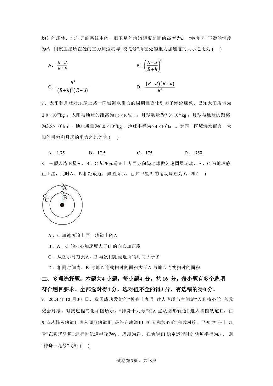 山东省济宁市第一中学2024-2025学年高一下学期3月月考物理试卷+答案第3页