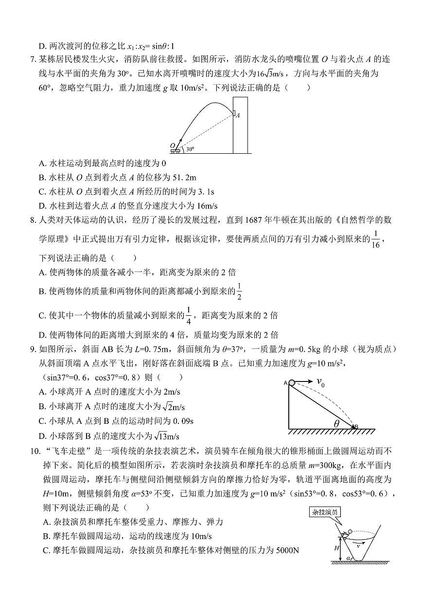 广西壮族自治区“贵百河”联考2024-2025学年高一下学期3月月考物理试卷+答案第3页