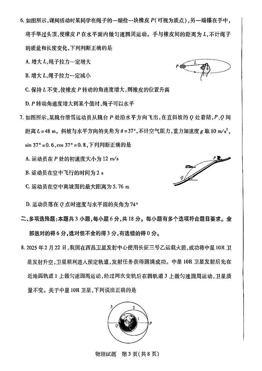 河南省南阳市六校2024-2025学年高一下学期期中考试物理试卷+答案第3页