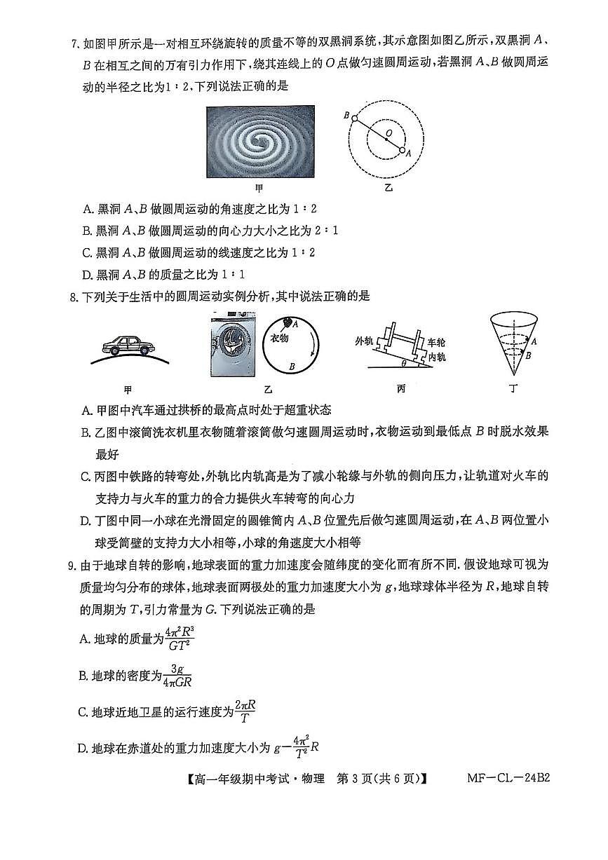 河北省沧州市四县联考2024-2025学年高一下学期4月期中考试物理试卷+答案第3页