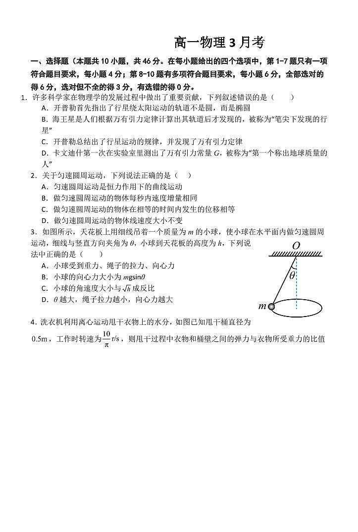 吉林省通化市梅河口市第五中学2024-2025学年高一下学期3月月考物理试题（含答案）第1页