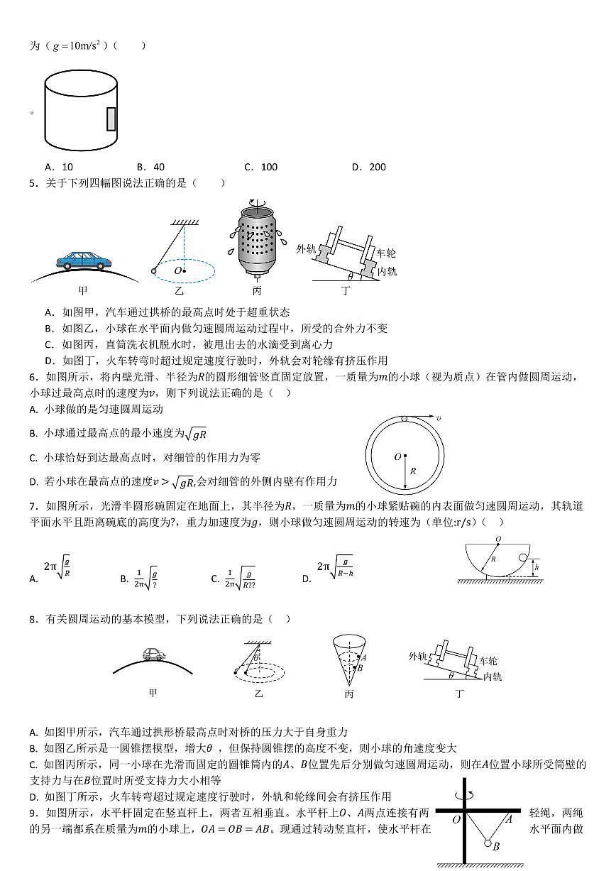 吉林省通化市梅河口市第五中学2024-2025学年高一下学期3月月考物理试题（含答案）第2页