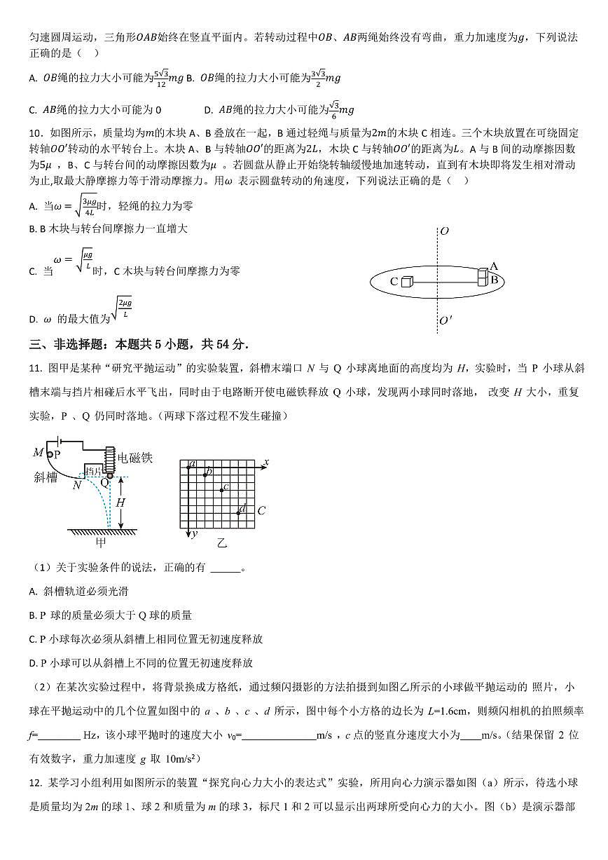 吉林省通化市梅河口市第五中学2024-2025学年高一下学期3月月考物理试题（含答案）第3页