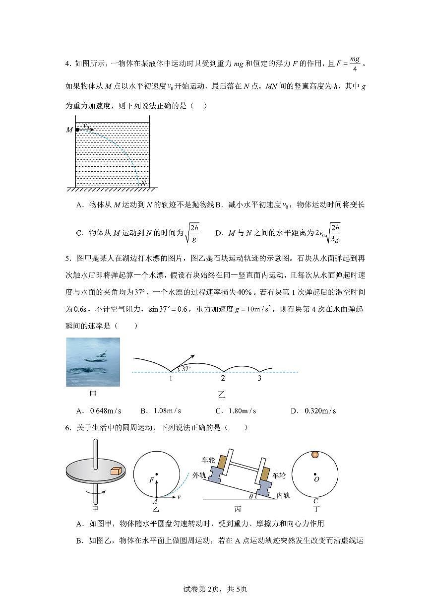 江西省赣州中学2024-2025学年高一下学期第一次月考物理试卷（含解析）第2页