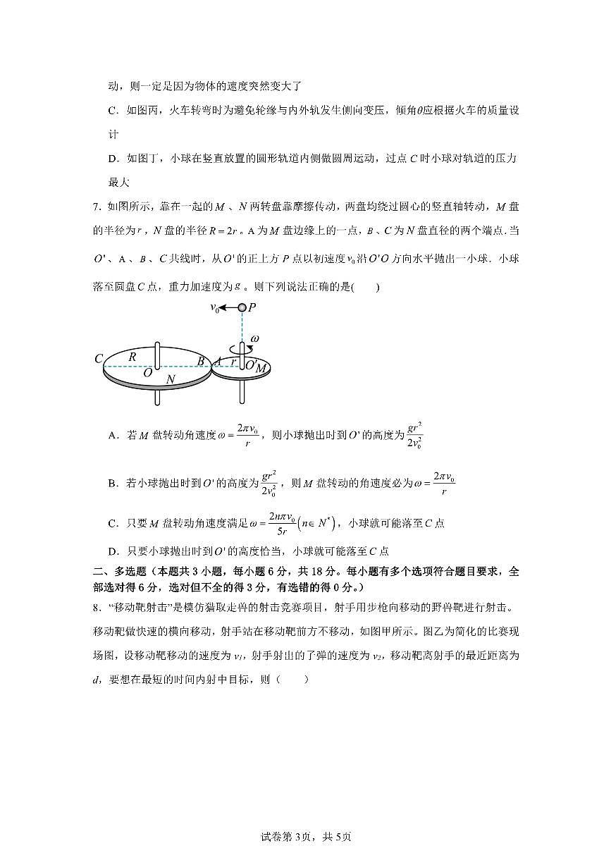 江西省赣州中学2024-2025学年高一下学期第一次月考物理试卷（含解析）第3页