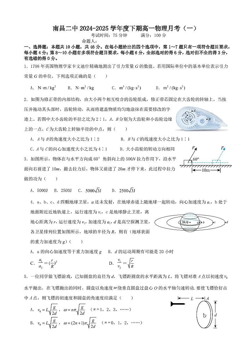 江西省南昌市第二中学2024-2025学年高一下学期3月月考试题物理试卷+答案第1页