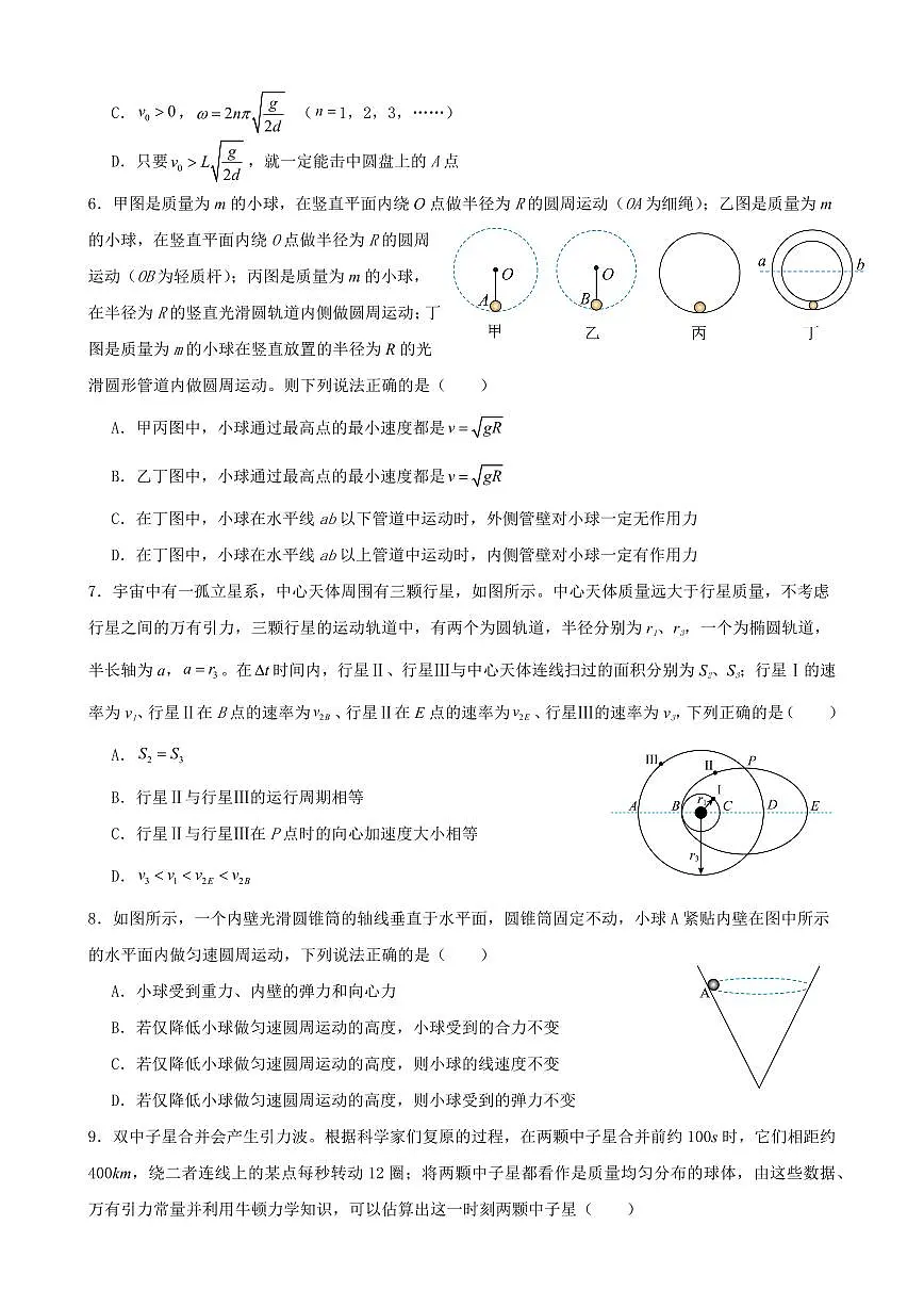 江西省南昌市第二中学2024-2025学年高一下学期3月月考试题物理试卷+答案第2页