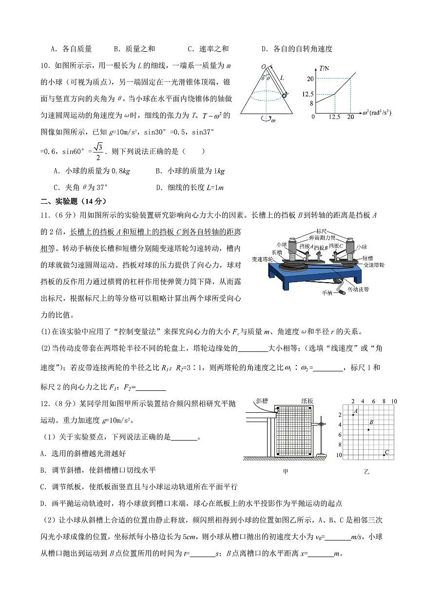 江西省南昌市第二中学2024-2025学年高一下学期3月月考试题物理试卷+答案第3页