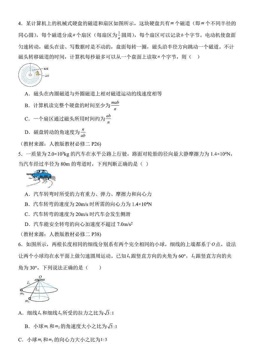 河南省南阳市方城县第一高级中学2024-2025学年高一下学期3月月考模拟物理试题（含答案）第2页