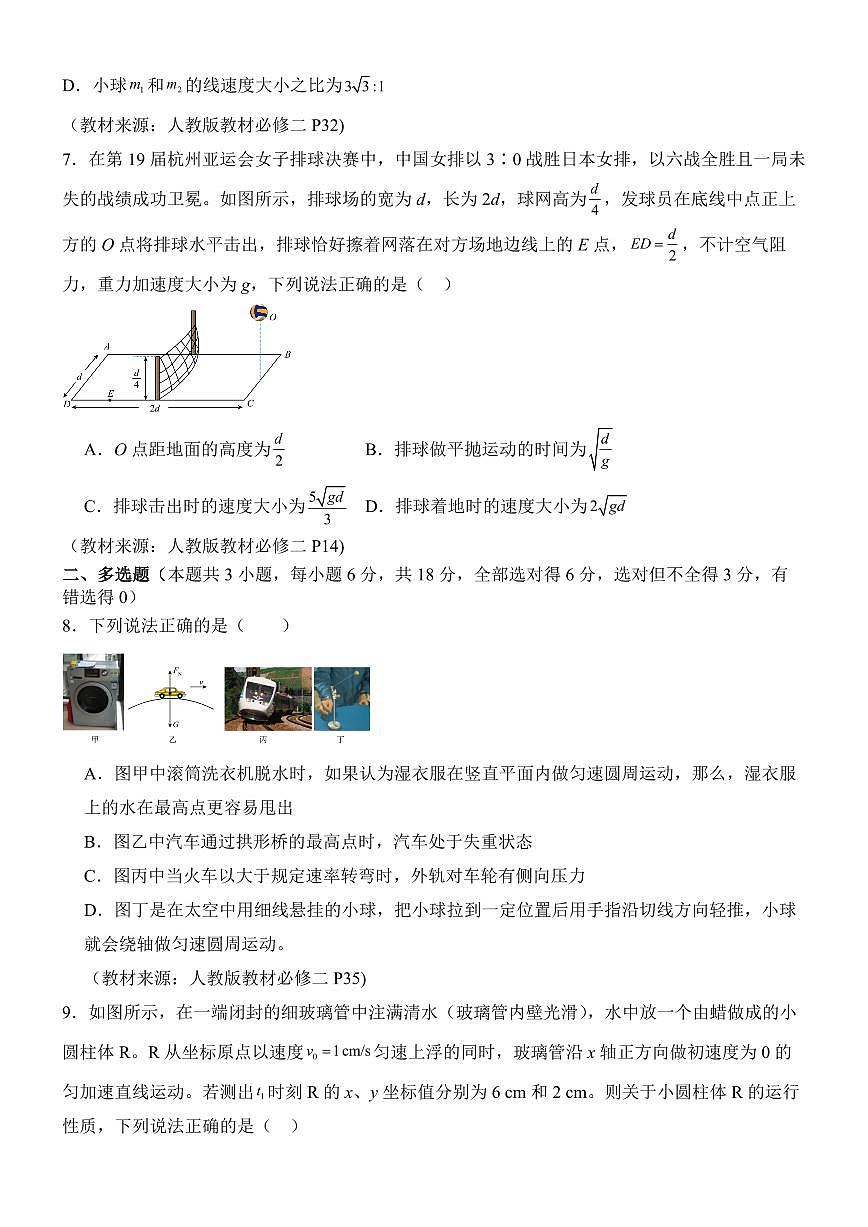 河南省南阳市方城县第一高级中学2024-2025学年高一下学期3月月考模拟物理试题（含答案）第3页