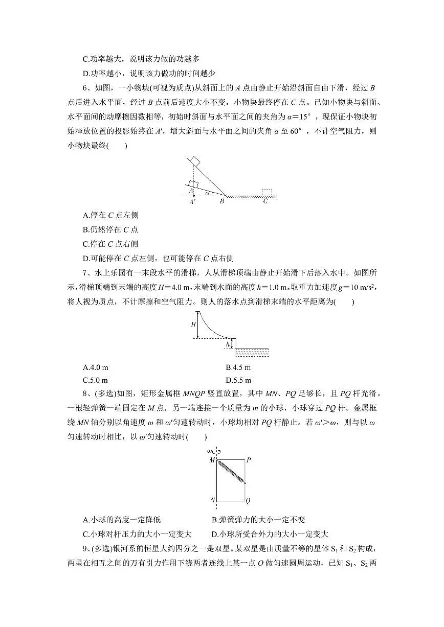 湖北省部分高中协作体2024-2025学年高一下学期4月期中联考物理试卷（含解析）第3页