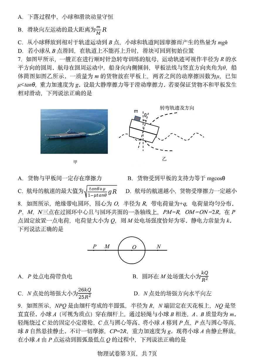 黑龙江省哈尔滨第三中学2024-2025学年度下学期高一学年期末考试物理试卷+答案第3页