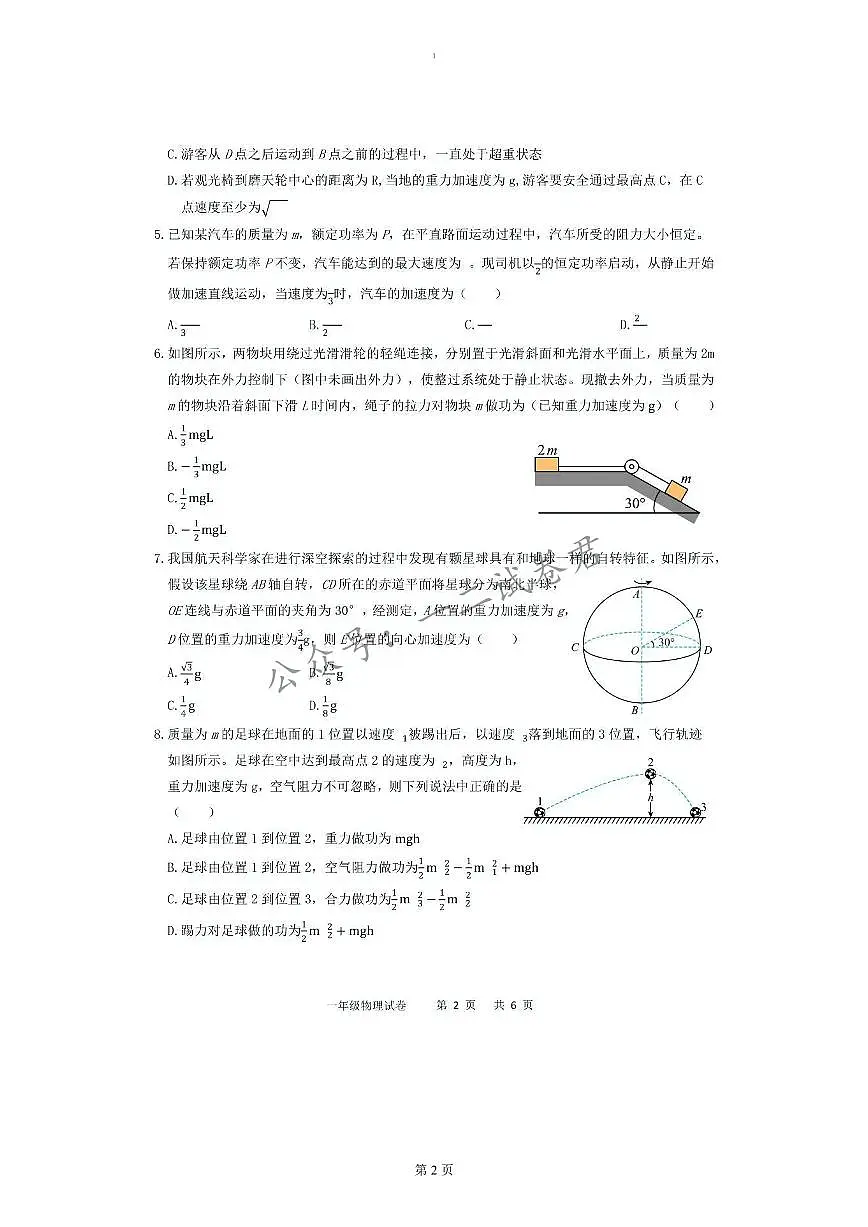 湖北省宜昌市部分省级示范高中2024-2025学年高一下学期4月期中联合考试物理试卷+答案第2页